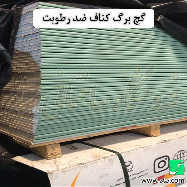 گچ برگ MR برای کناف سقف